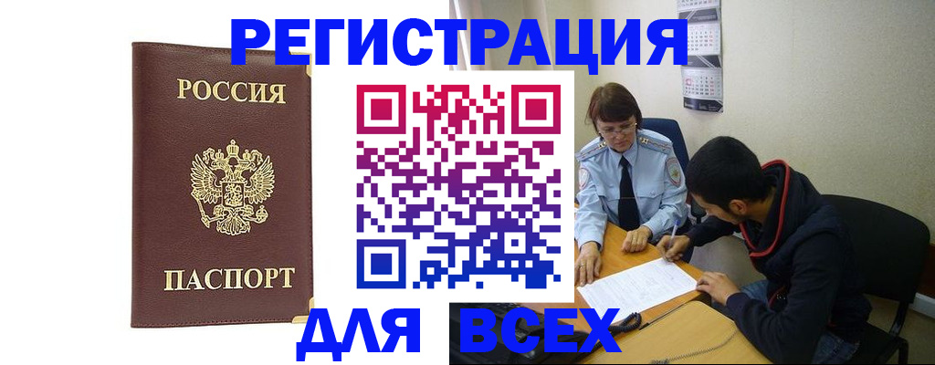 временная регистрация надежно в Кандалакше